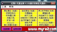 红色警戒2经典合集,21个红警版本大全下载