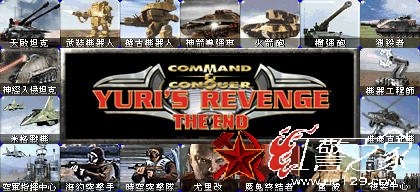 红色警戒2尤里的复仇:中国崛起最终版(含下载