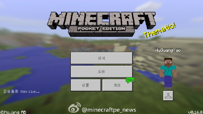 ҵֻIOSѷ Minecraft PE0.16.0