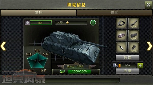 新坦克前线帝国OL手机版