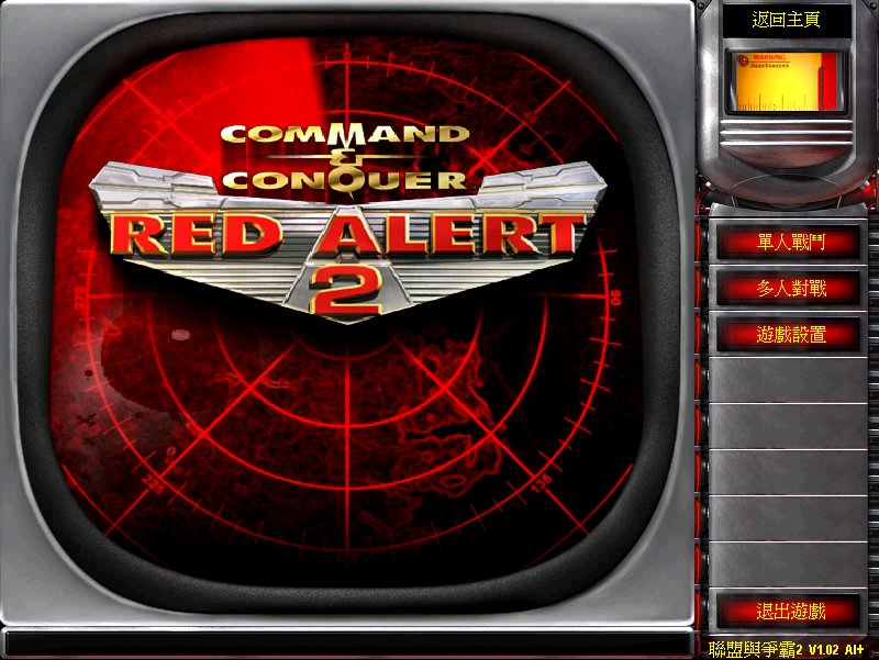 红色警戒2联盟与争霸2 V1.03
