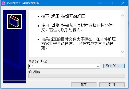 心灵终结3.3.4中文整合版