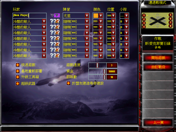 红色警戒2完整中文版（Win10可用）