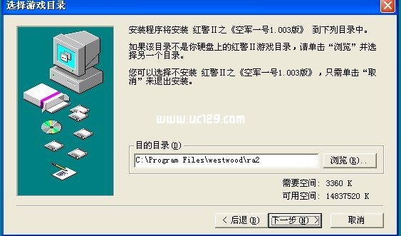 第一步选择红警目录